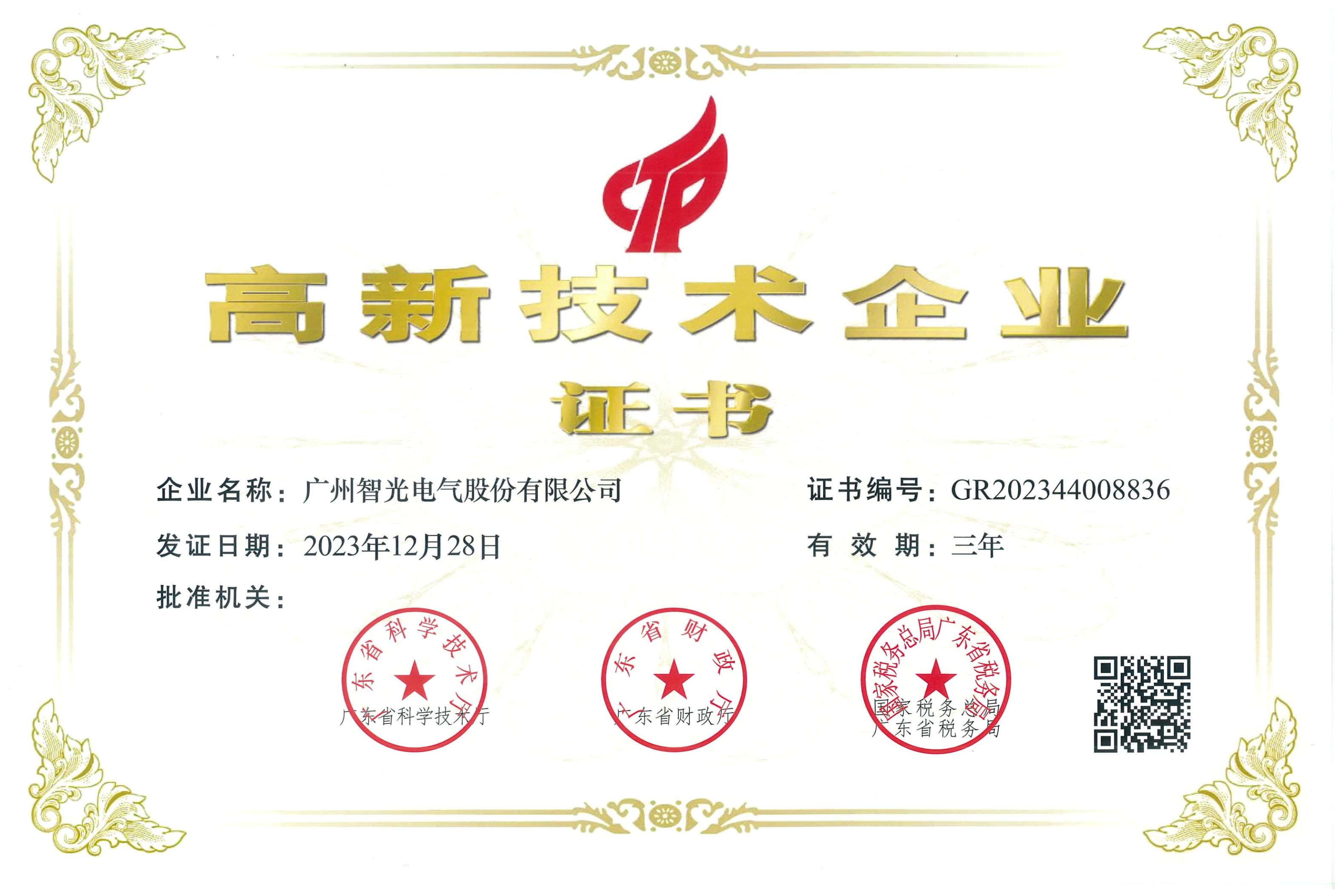 高新手艺企业证书