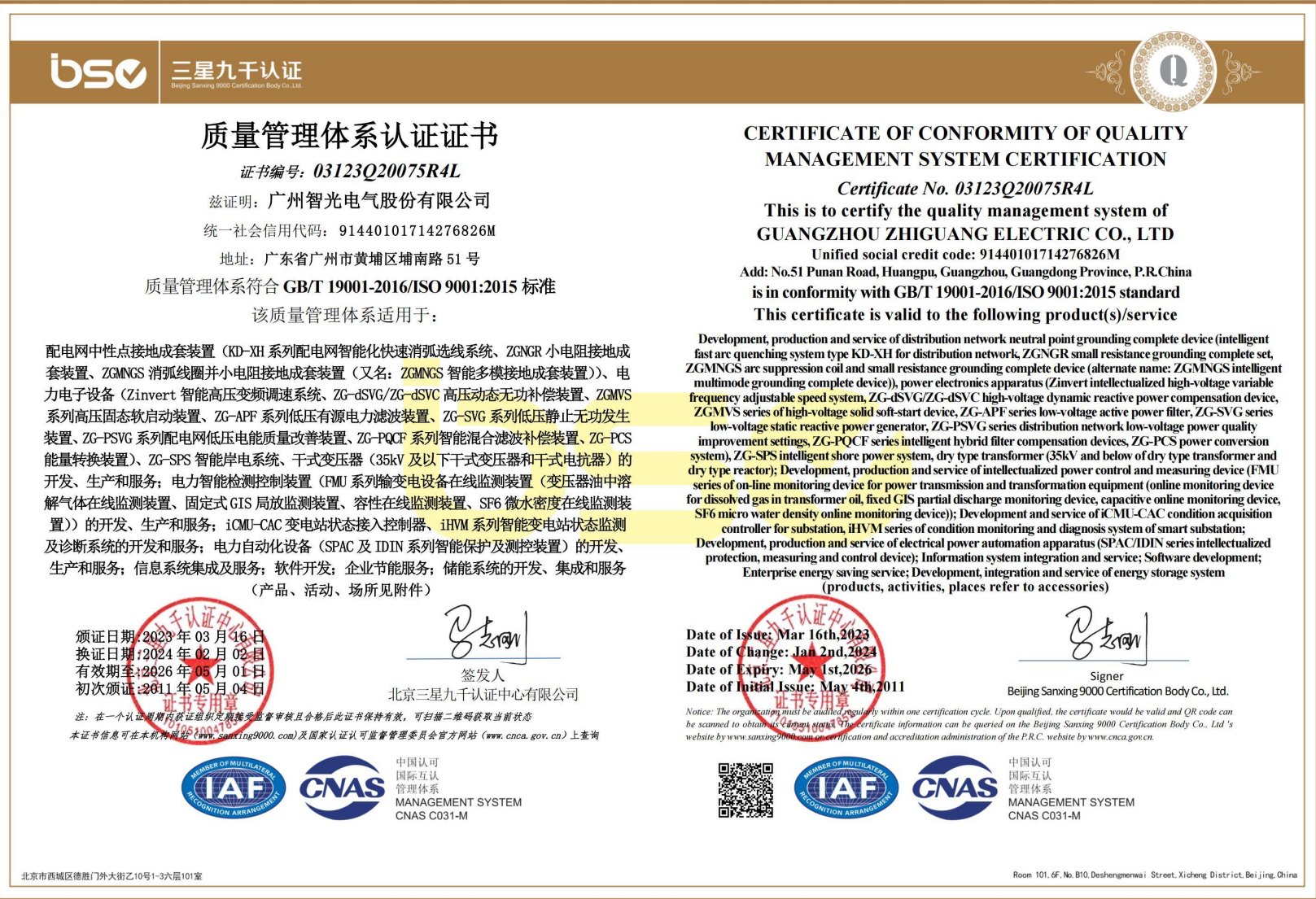 质量管理系统认证证书