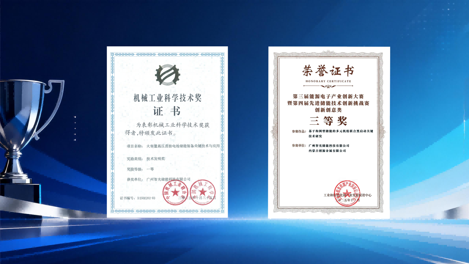 喜报 | pg麻将胡了储能一连斩获两项大奖