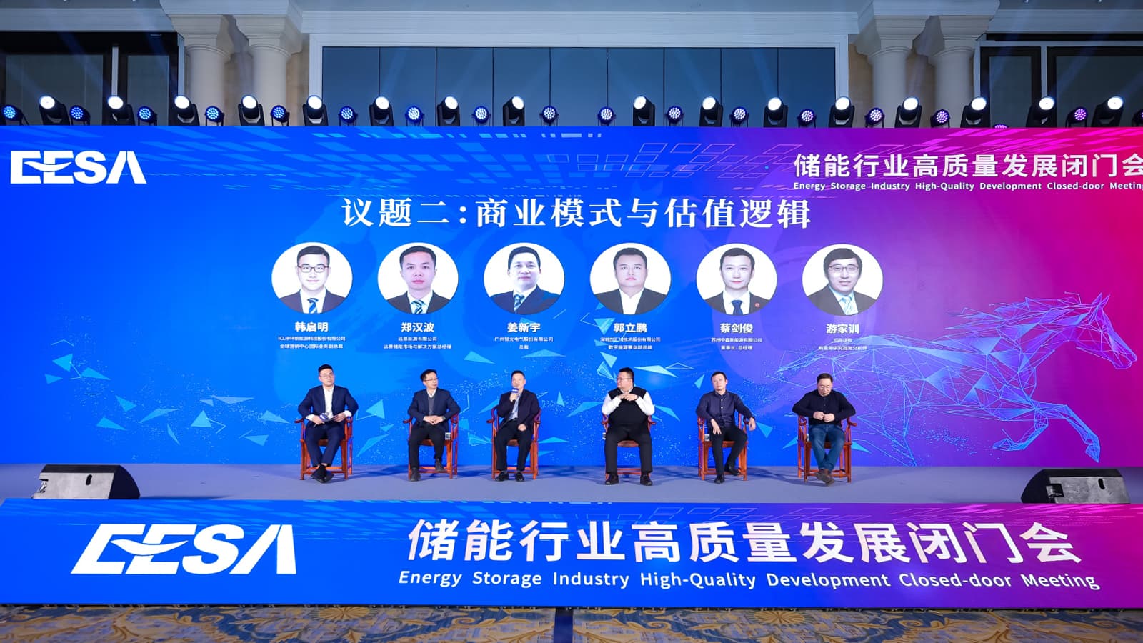 pg麻将胡了电气出席EESA储能行业高质量生长闭门会，，，，，，，，共话储能商业模式与估值逻辑