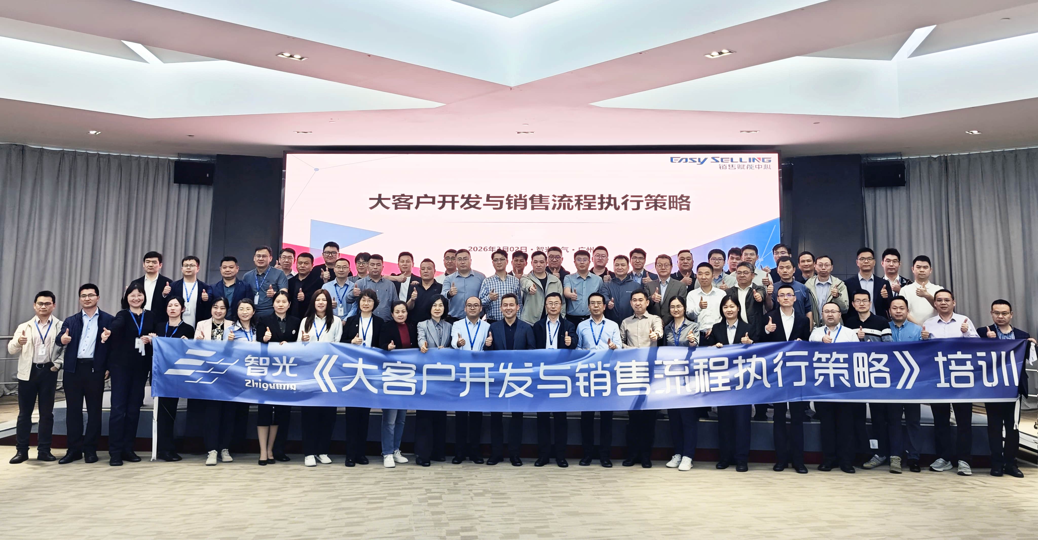 赋能营销实战，，，，，筑牢合规基本 | pg麻将胡了电气2026年营销系统培训圆满举行